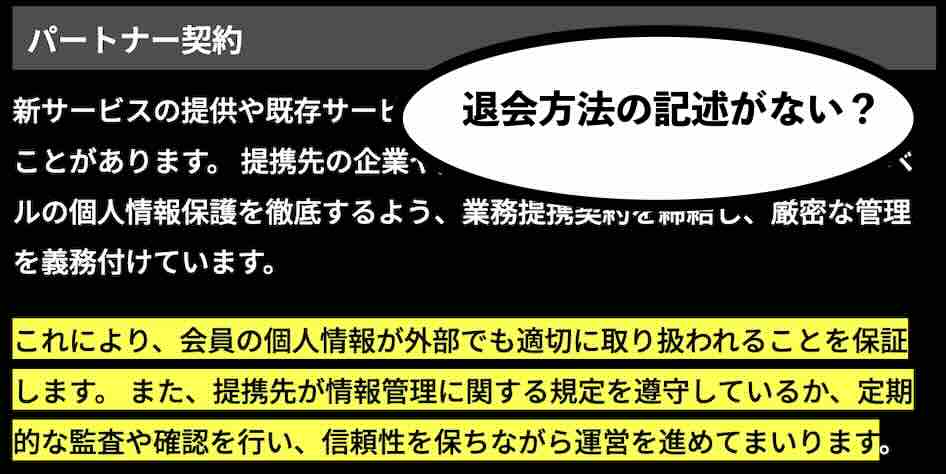 ゲットボートという競艇予想サイトを退会する方法